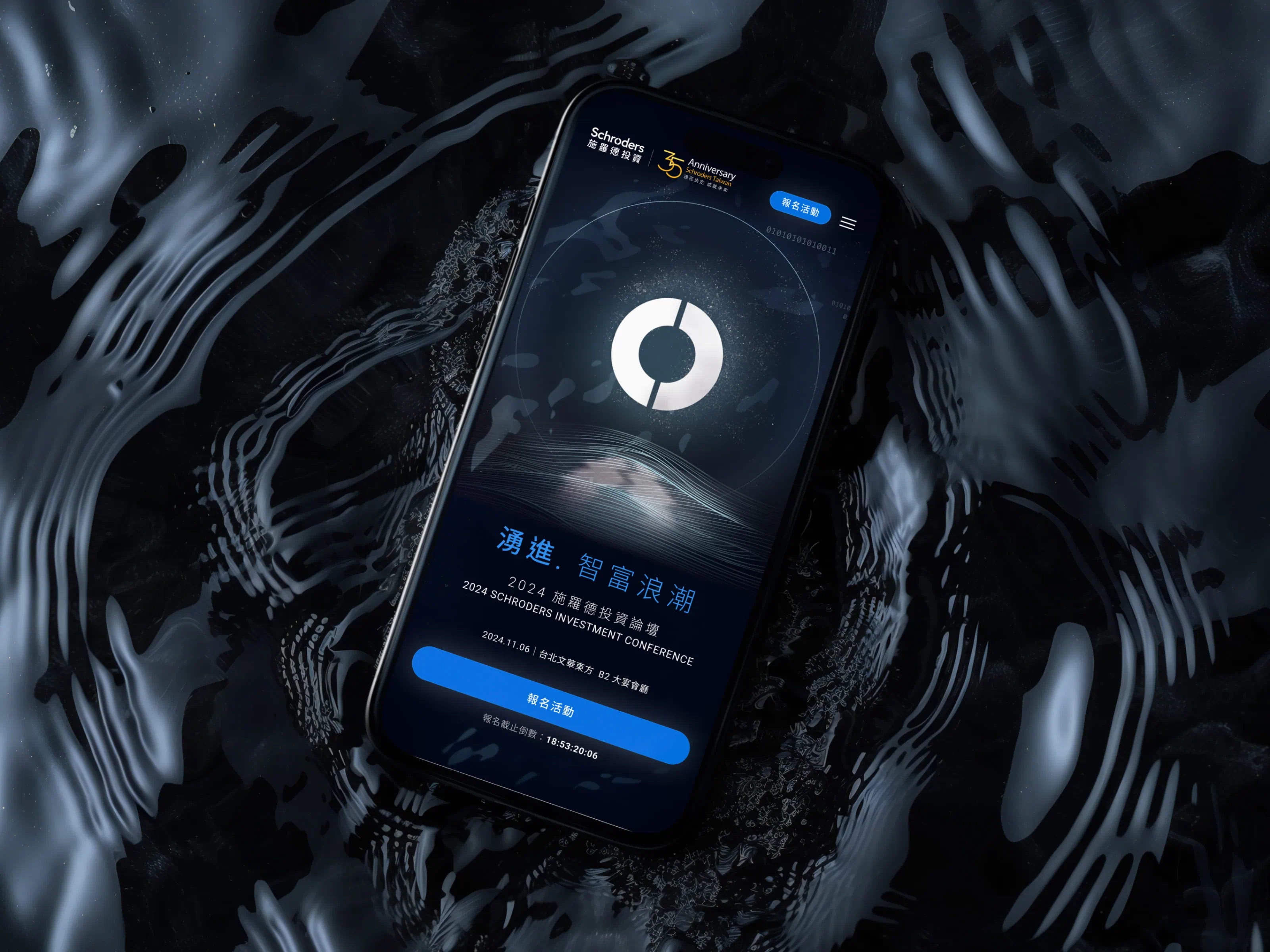 施羅德投資論壇 活動統籌設計圖