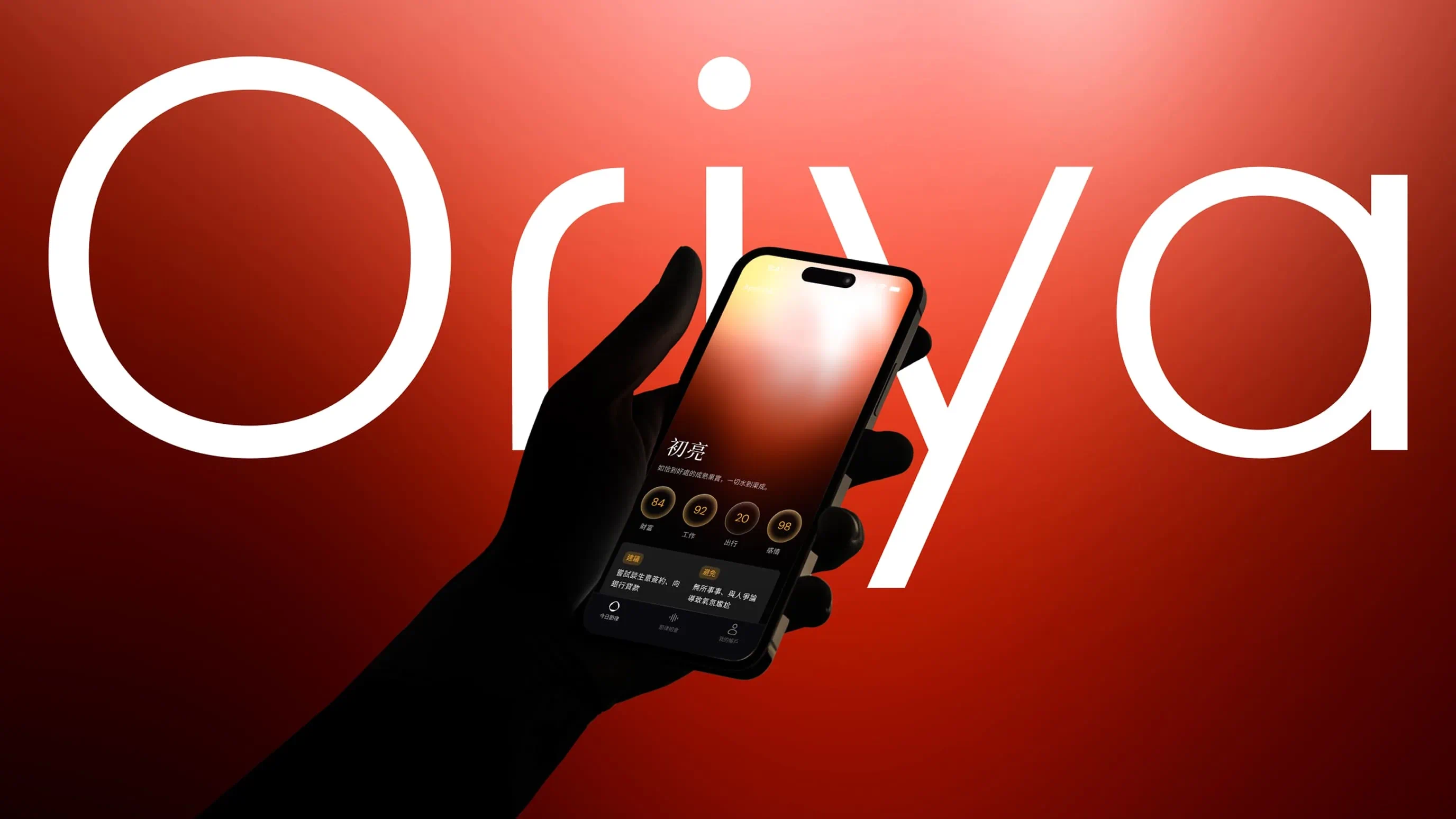 Oriya App - gtd. 好事互動