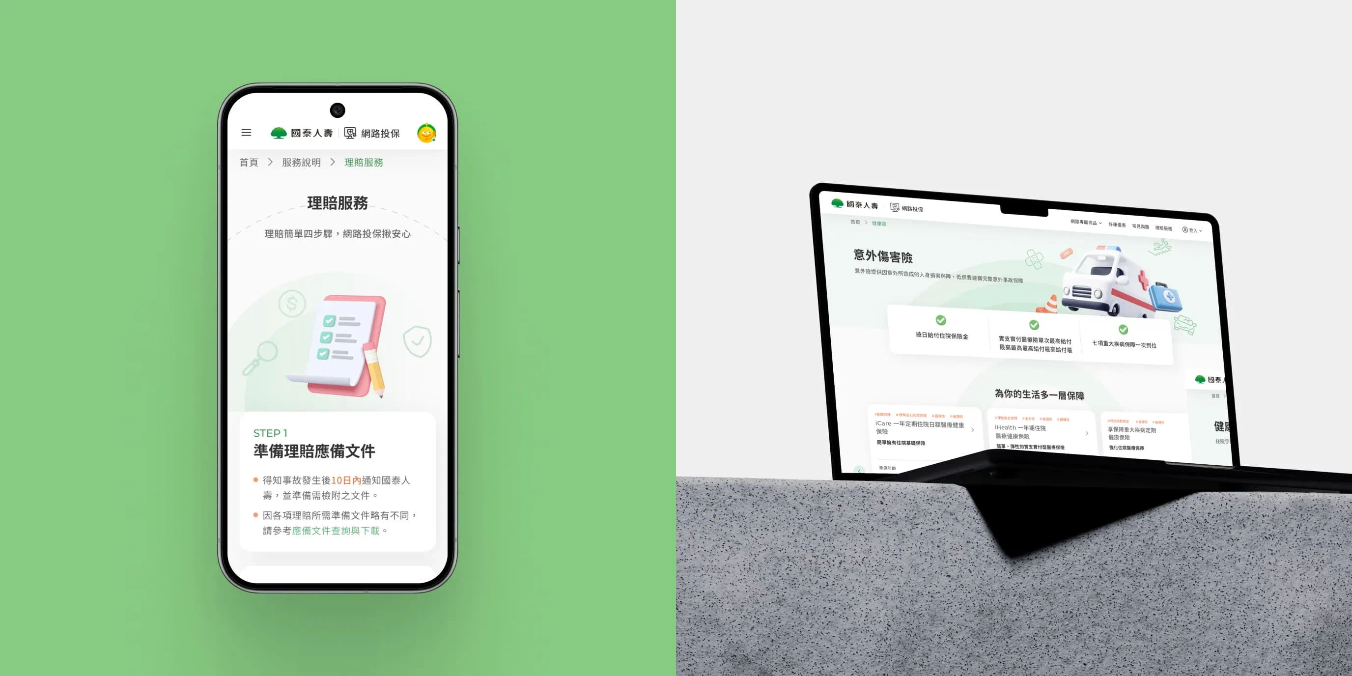國泰人壽 網路投保平台 - gtd. 好事互動