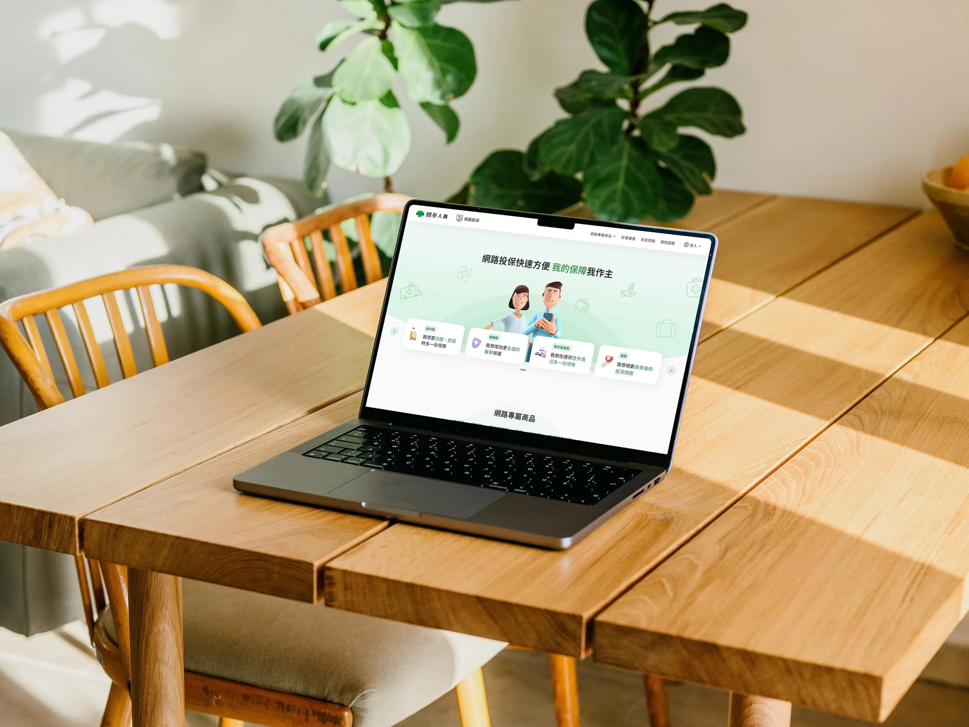 國泰人壽 網路投保平台設計圖