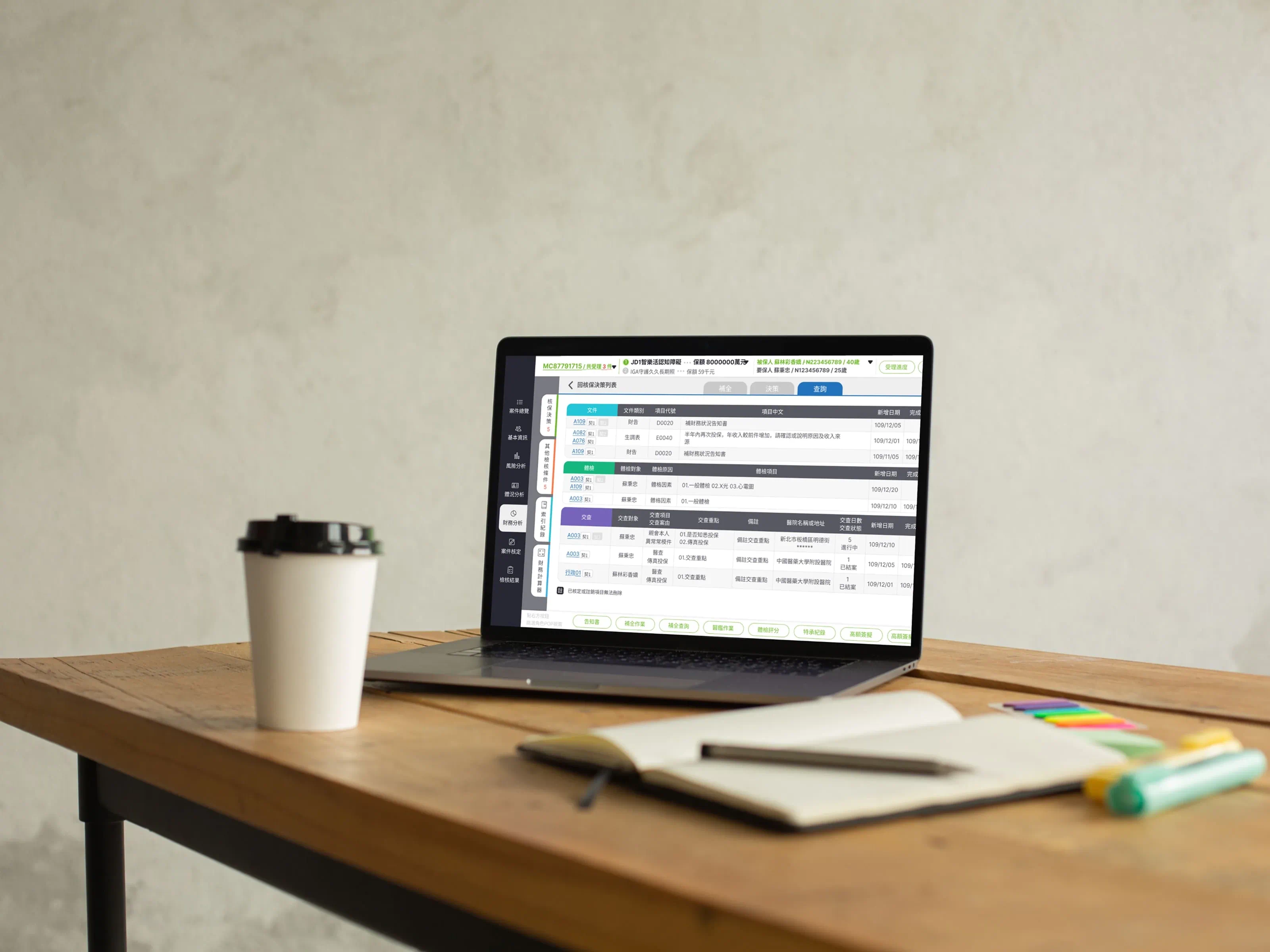 國泰人壽 網路核保系統設計圖