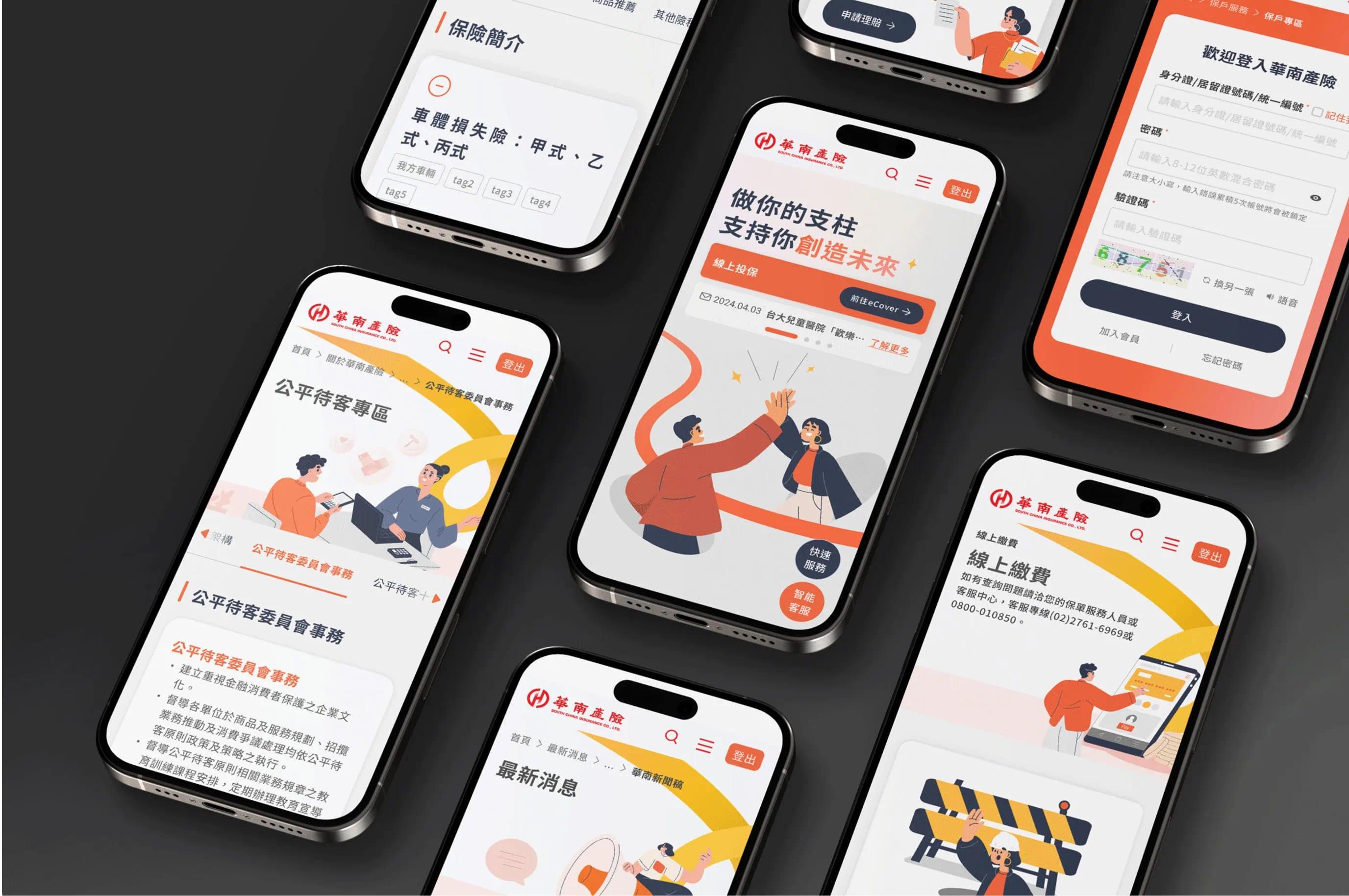 華南產險官方網站 - gtd. 好事互動