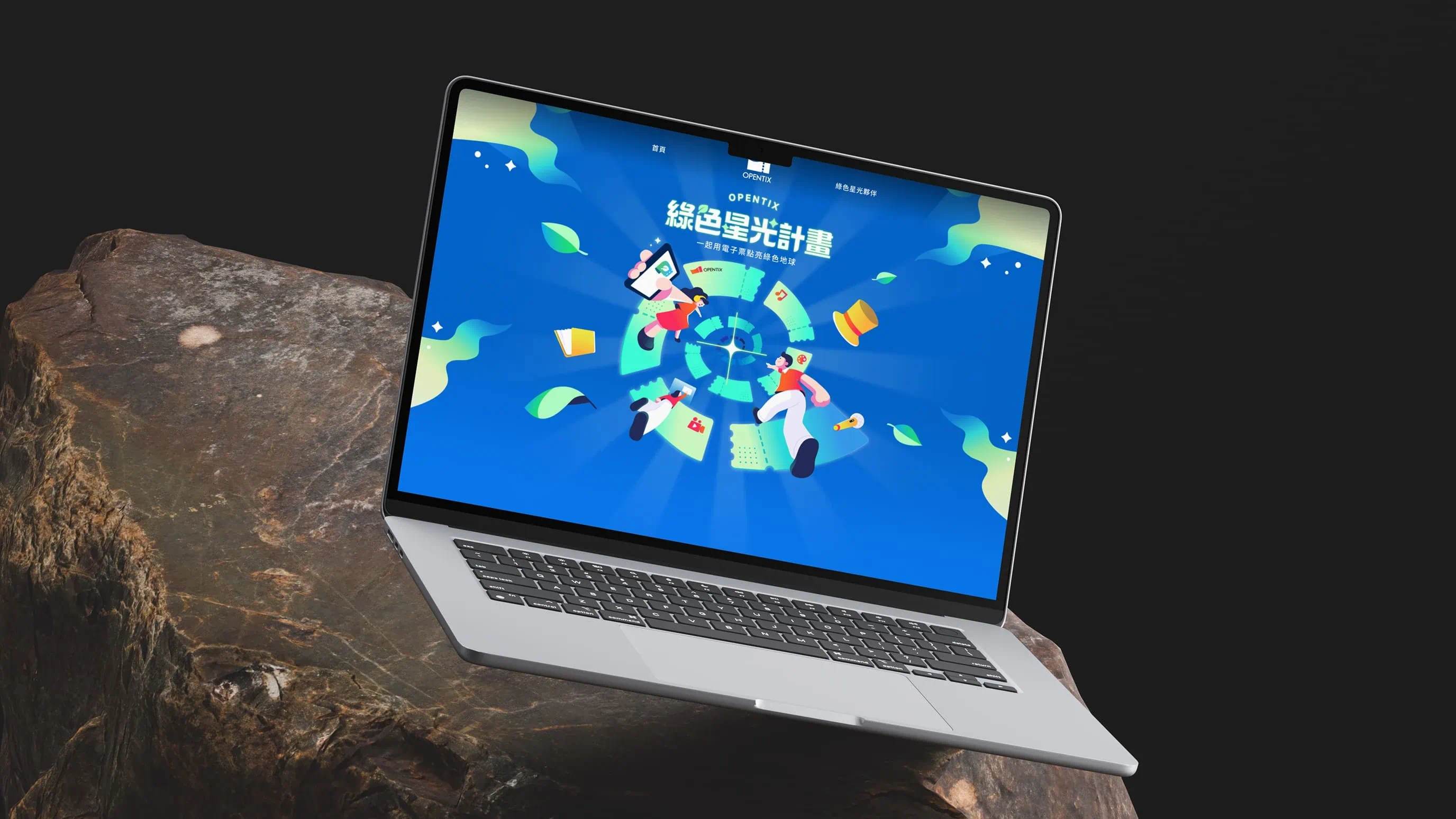 OPENTIX 綠色星光計畫 - gtd. 好事互動