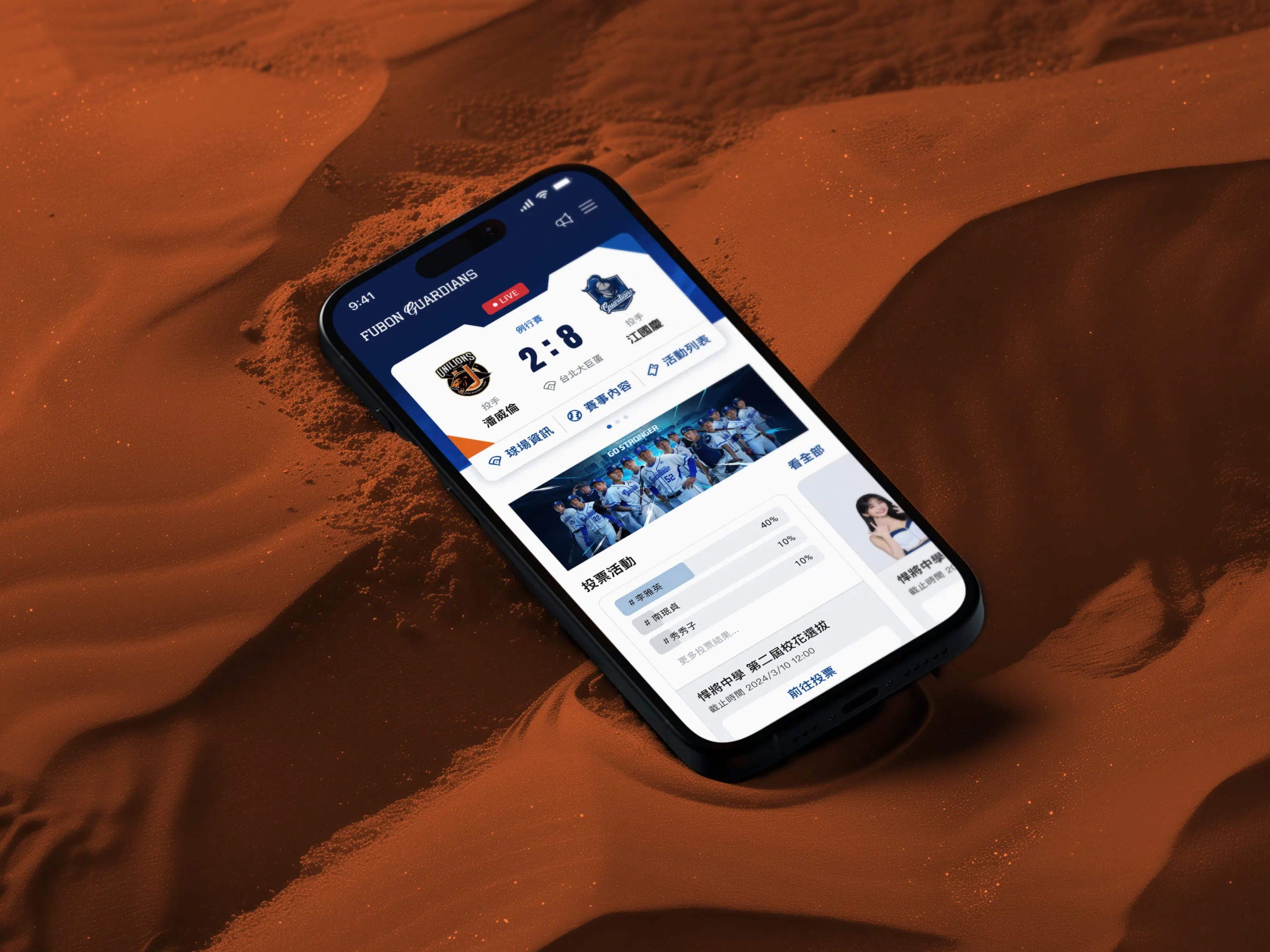 富邦悍將 App設計圖