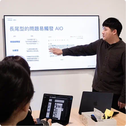 SEO 與 AIO 雙重佈局